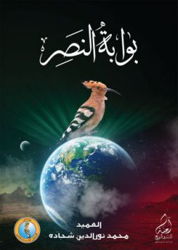 بوابة النصر