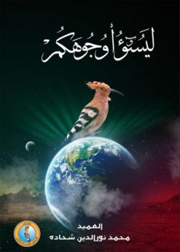 ليسؤا وجوهكم